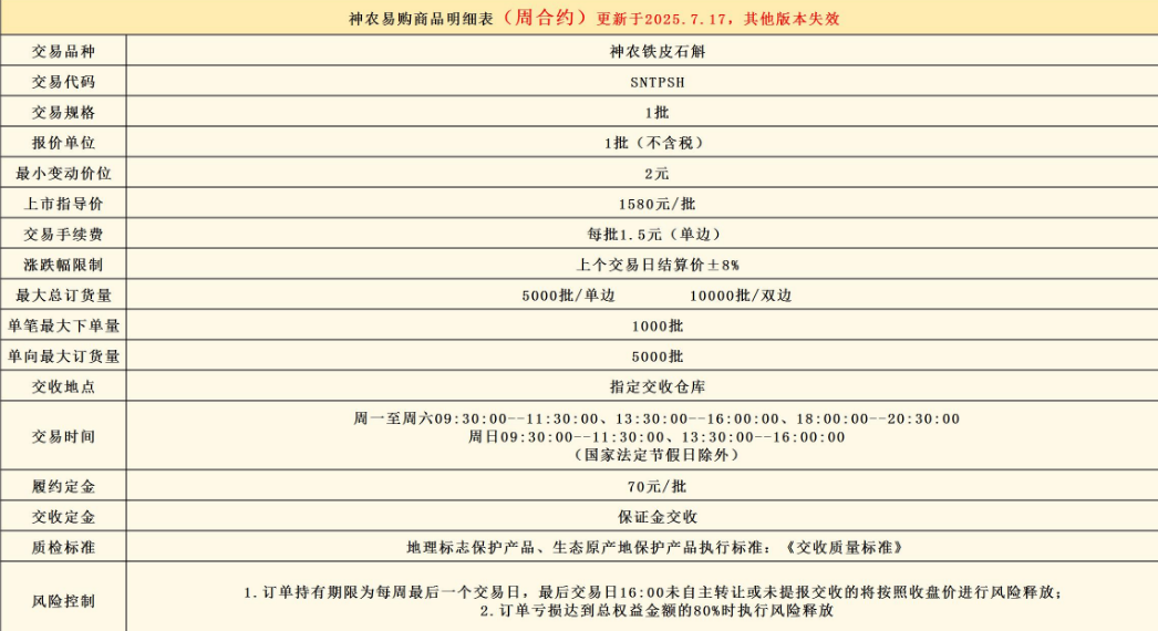 神农石斛1.png